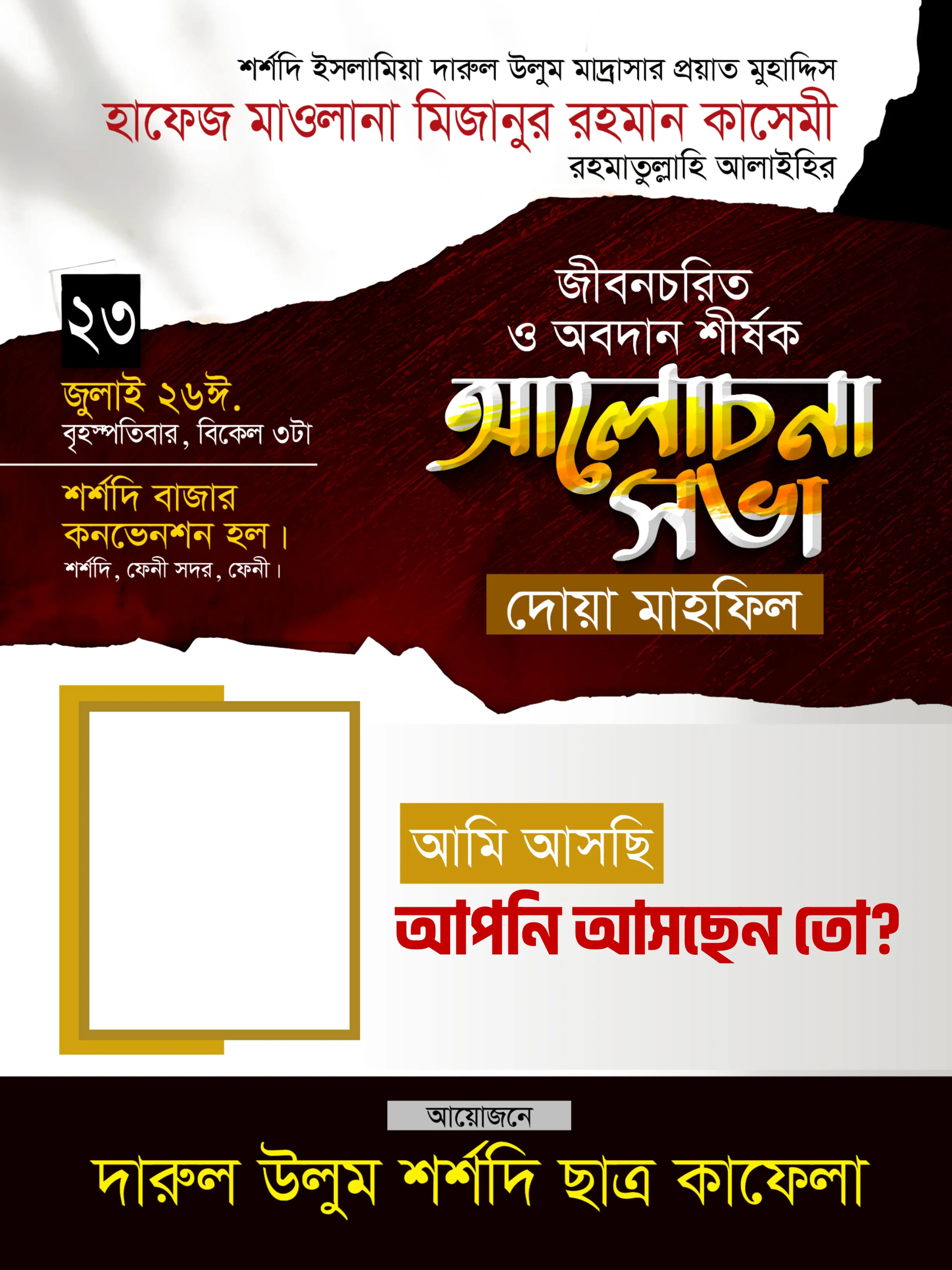 জীবনচরিত ও অবদান শীর্ষক আলোচনা সভা