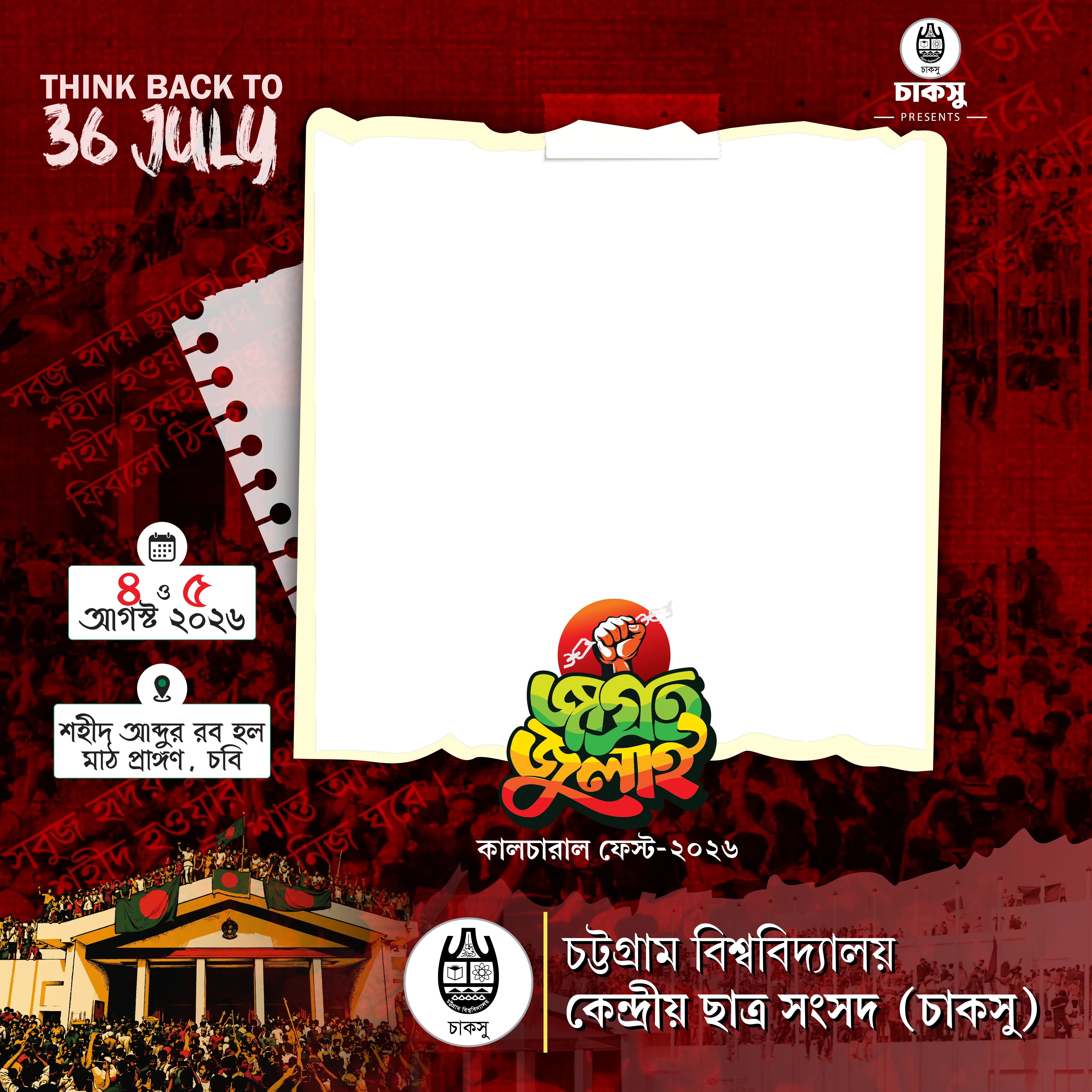 Jagroto July cultural Fest- 2026