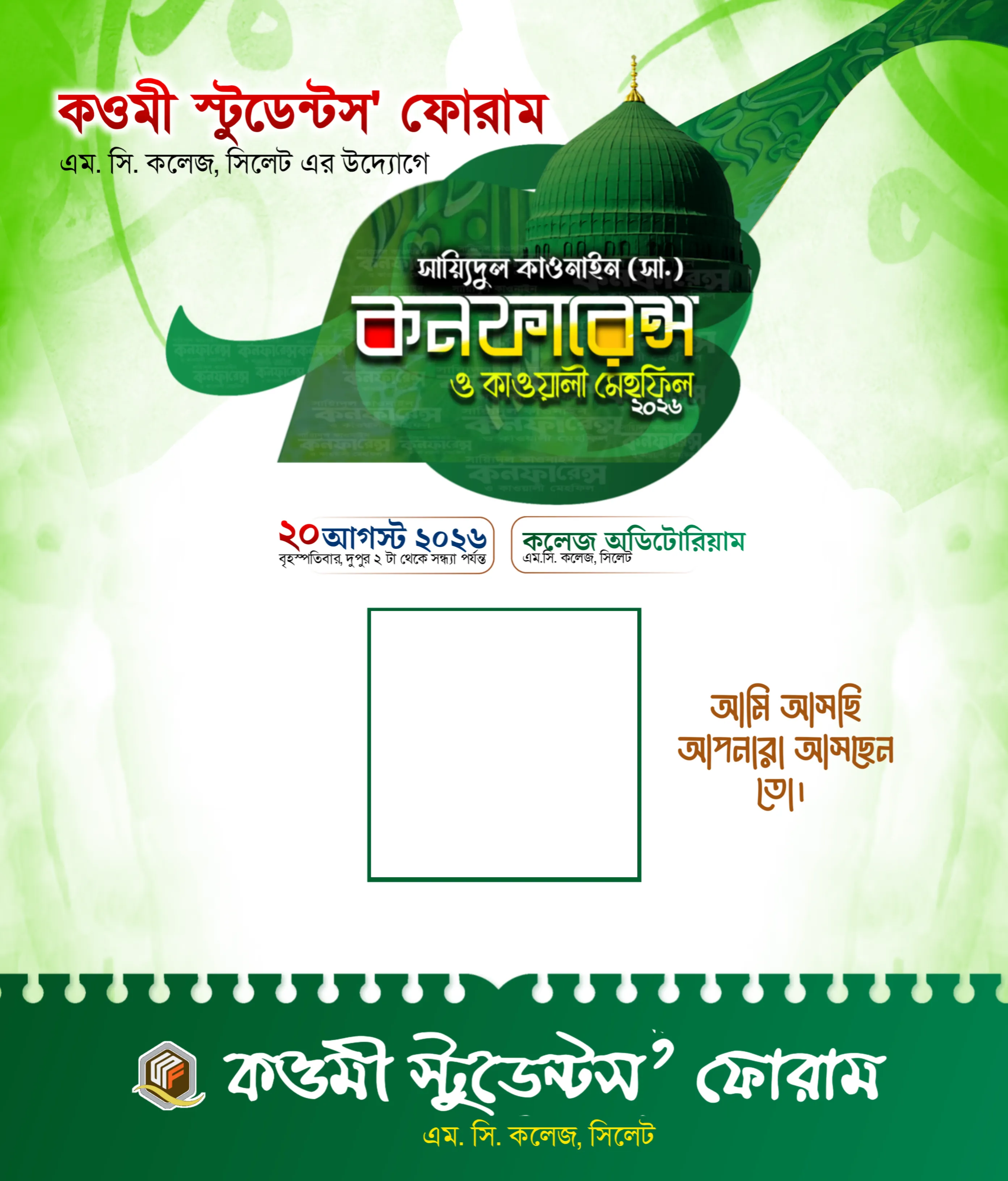 সায়্যিদুল কাওনাইন কনফারেন্স ও কাওয়ালী মেহফিল '২৬ - Photo Frame