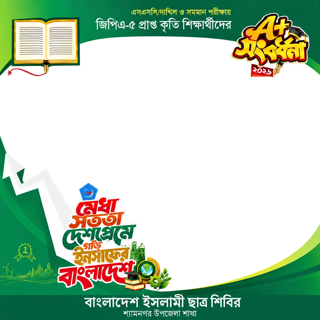 A+ সংবর্ধনা 