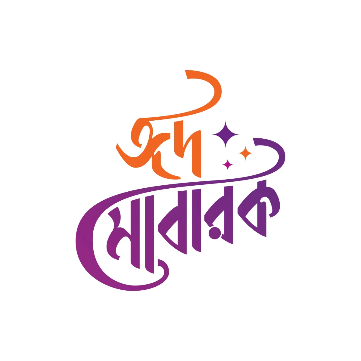 Eid Mubarak Typography