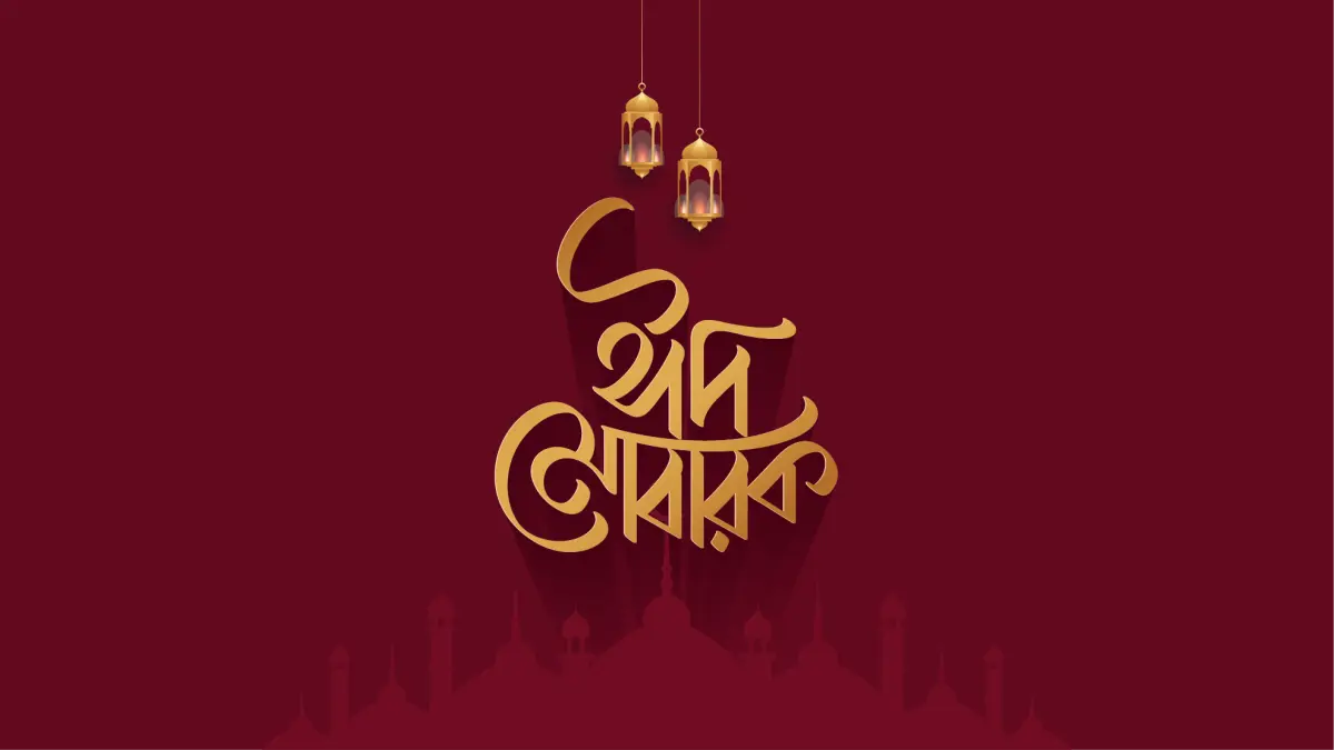 Eid Mobarak