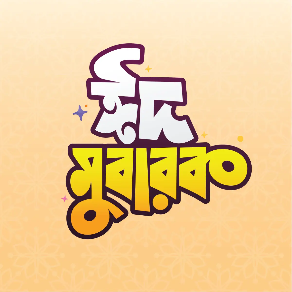 Eid Mubarak