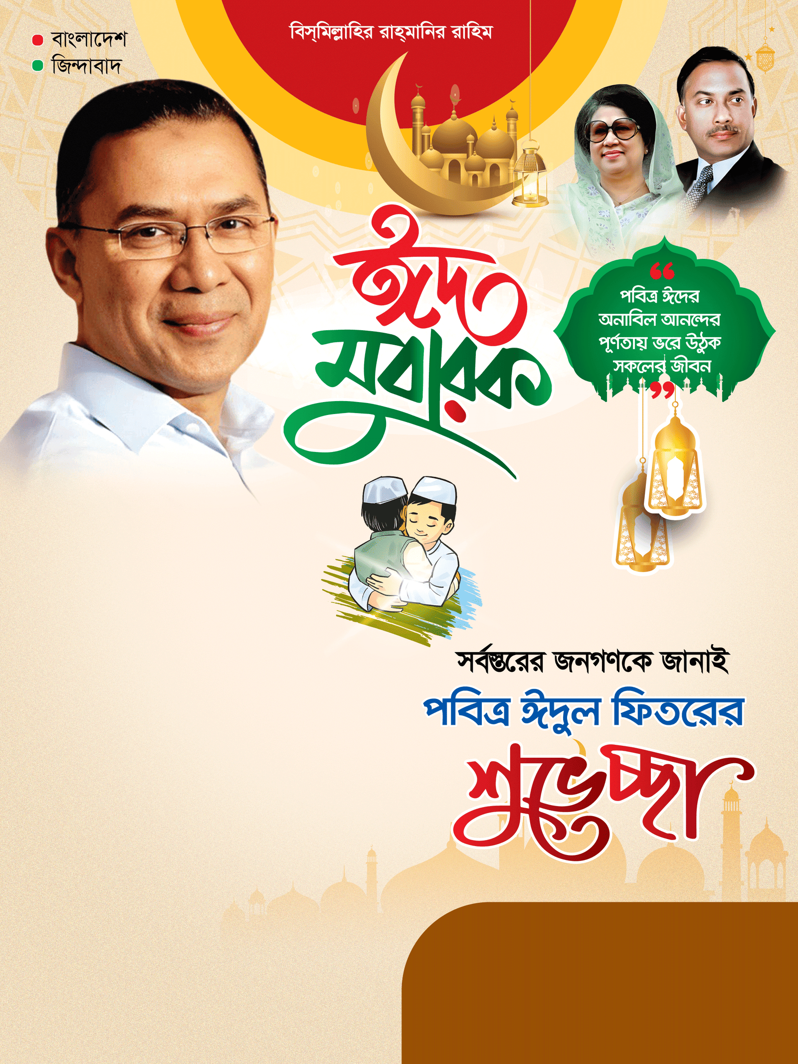 BNP Eid Special Poster