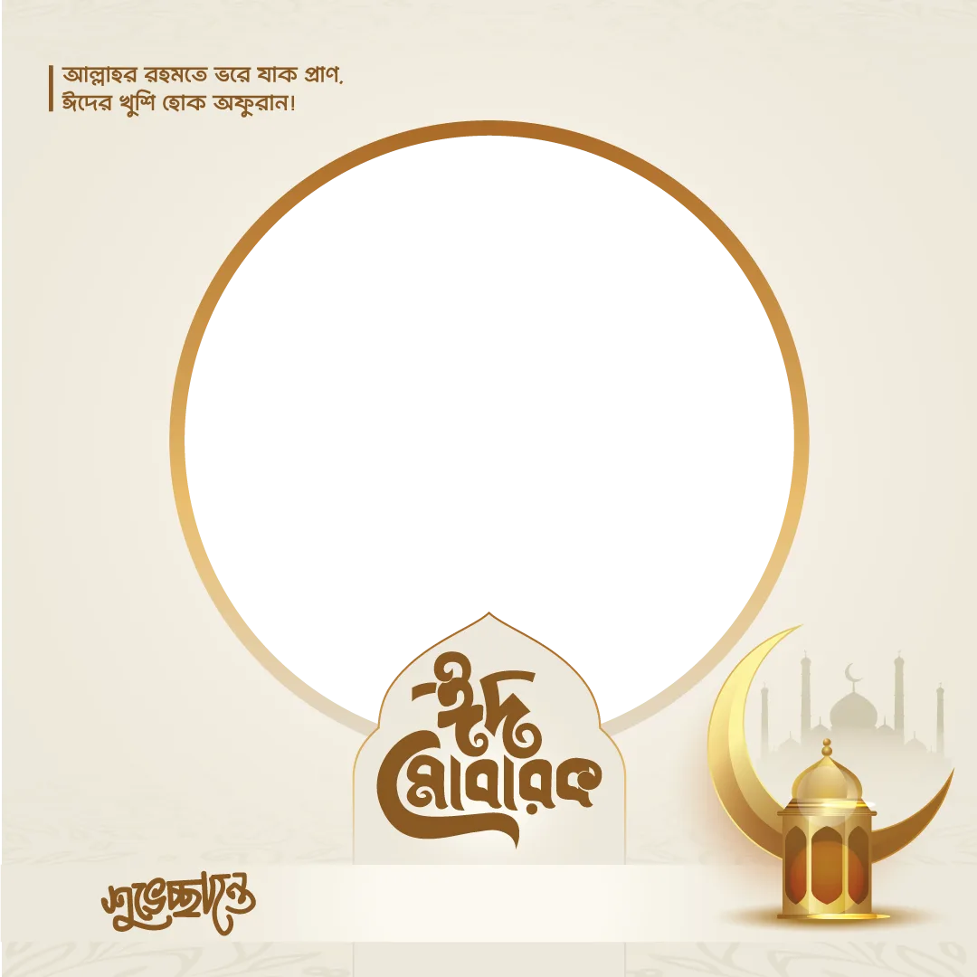 Eid Frame