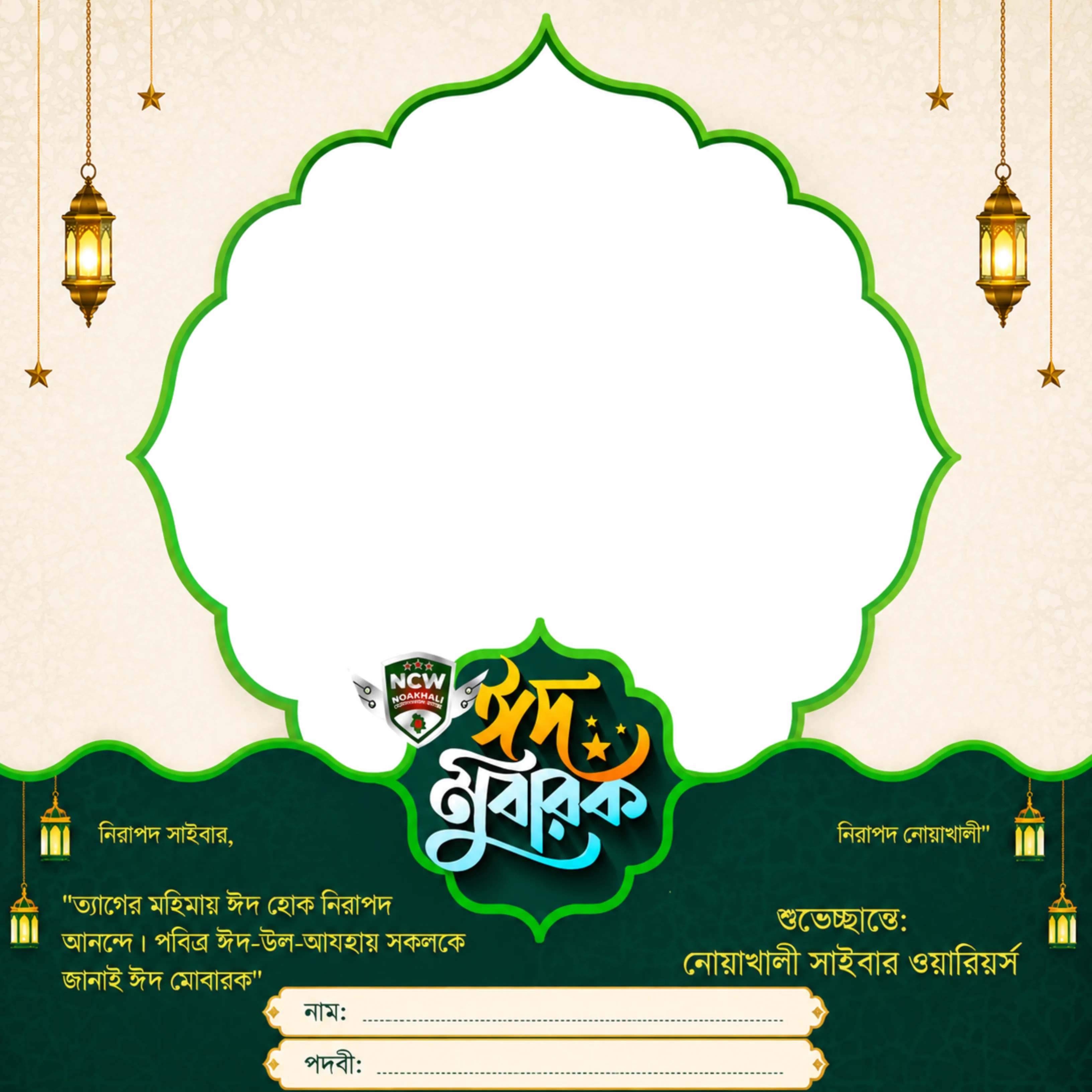 ঈদ মোবারক 