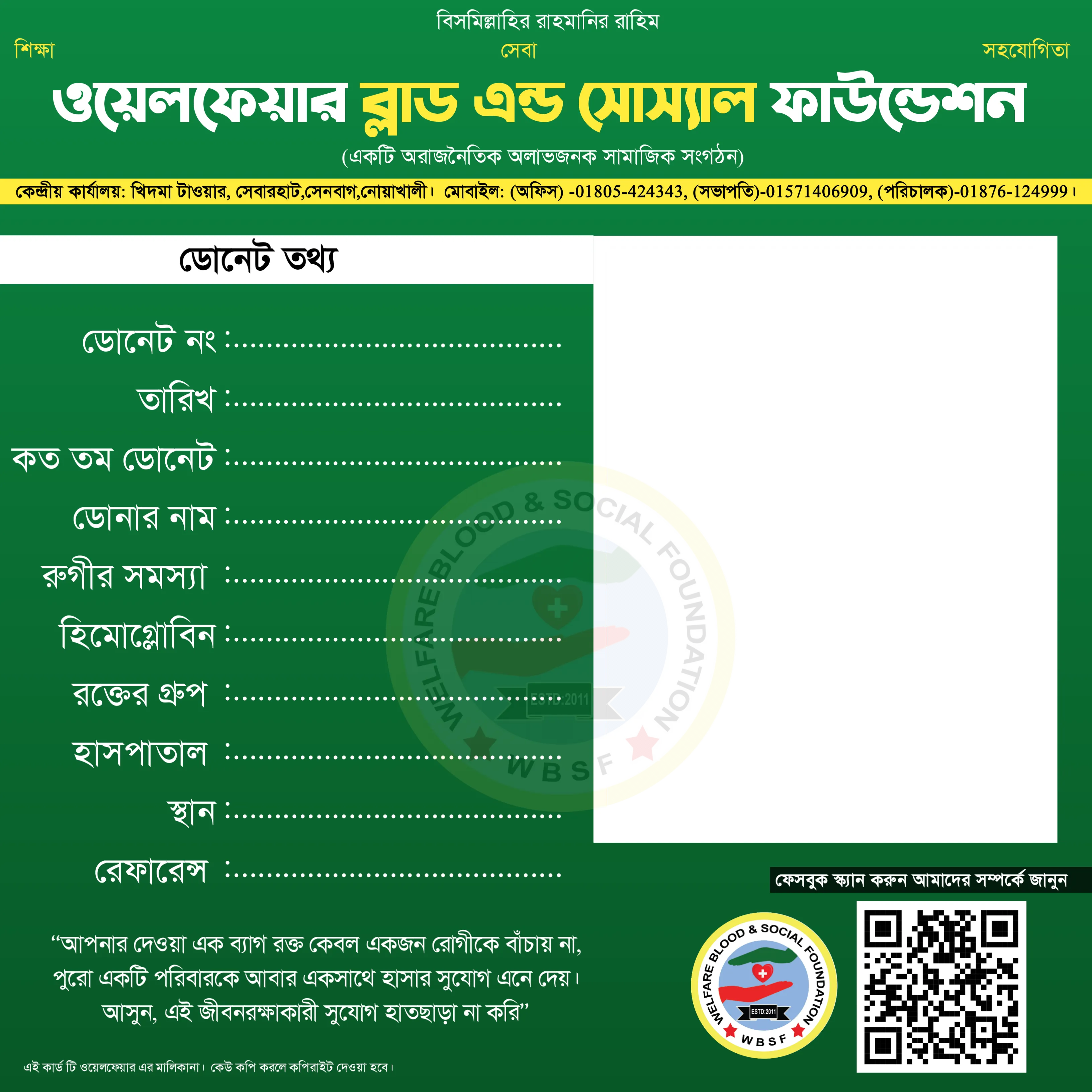ব্লাড ডোনেট তথ্য ফ্রেম WBSF  - Photo Frame