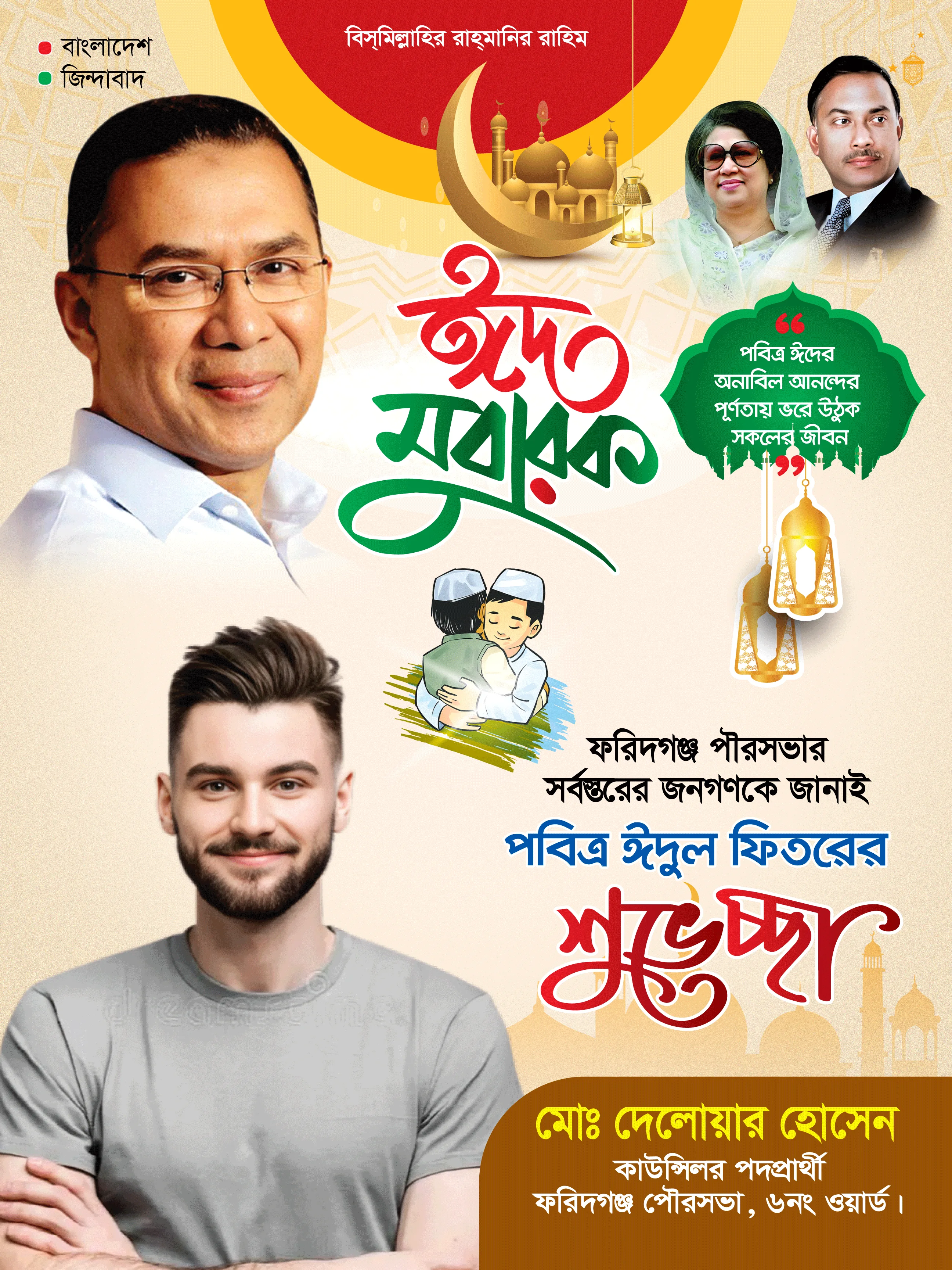 BNP Eid Special Poster