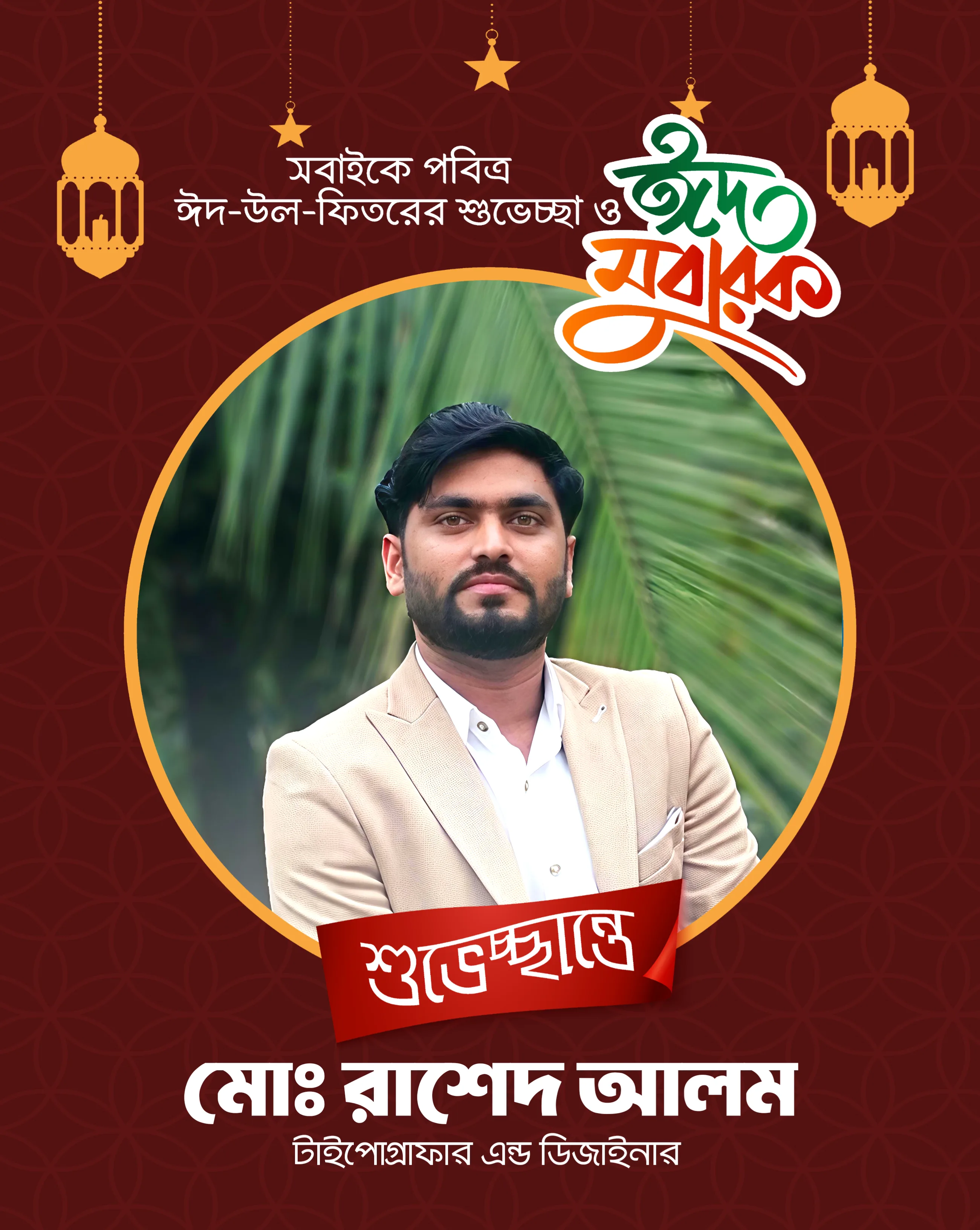 Eid Frame