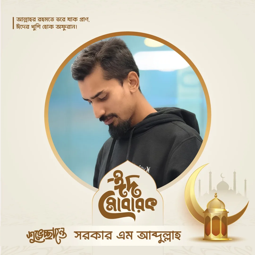 Eid Frame
