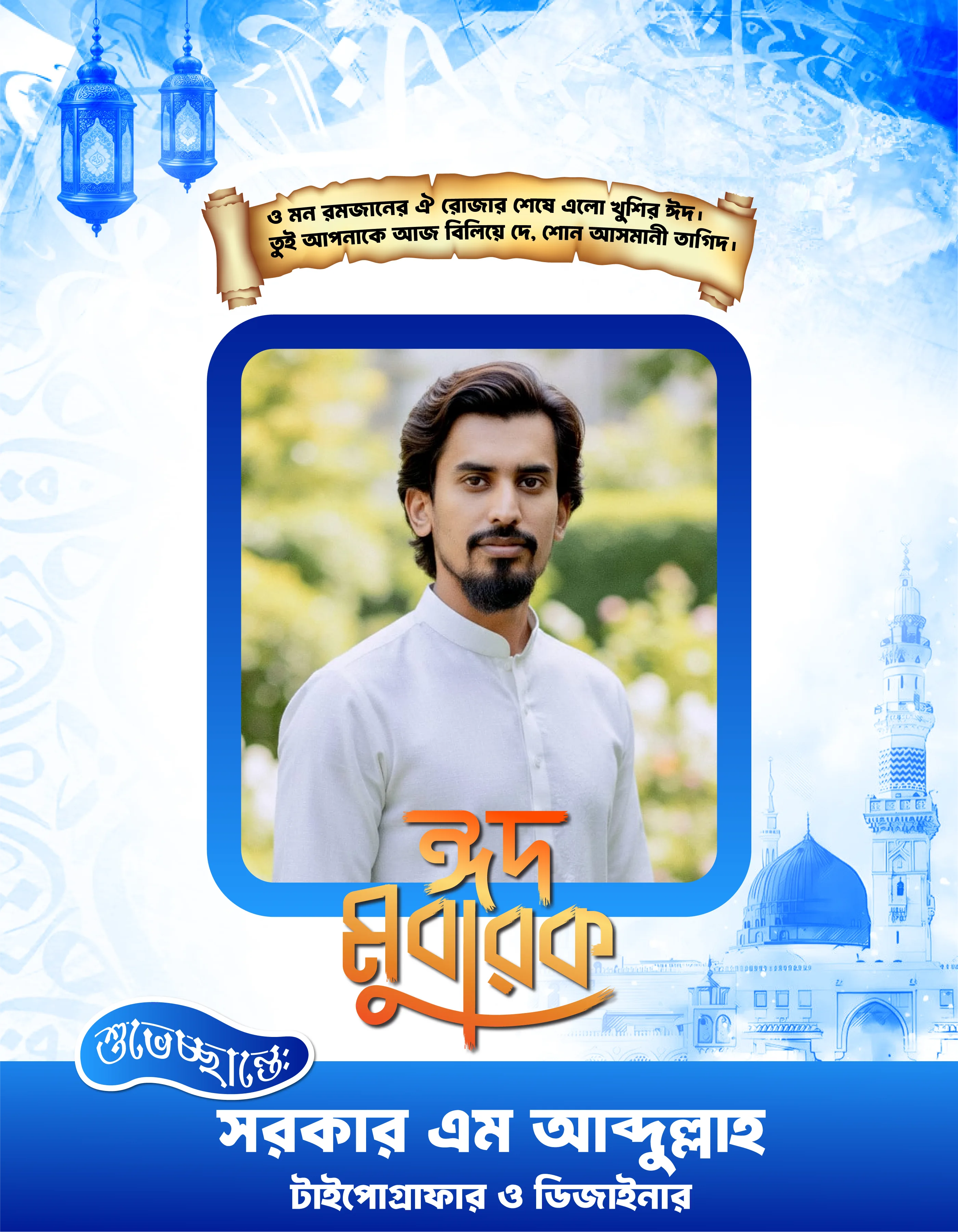 Eid Ul Fitr Photo Frame