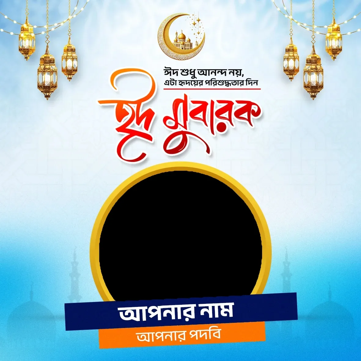 Eid Mubarak frame 2
