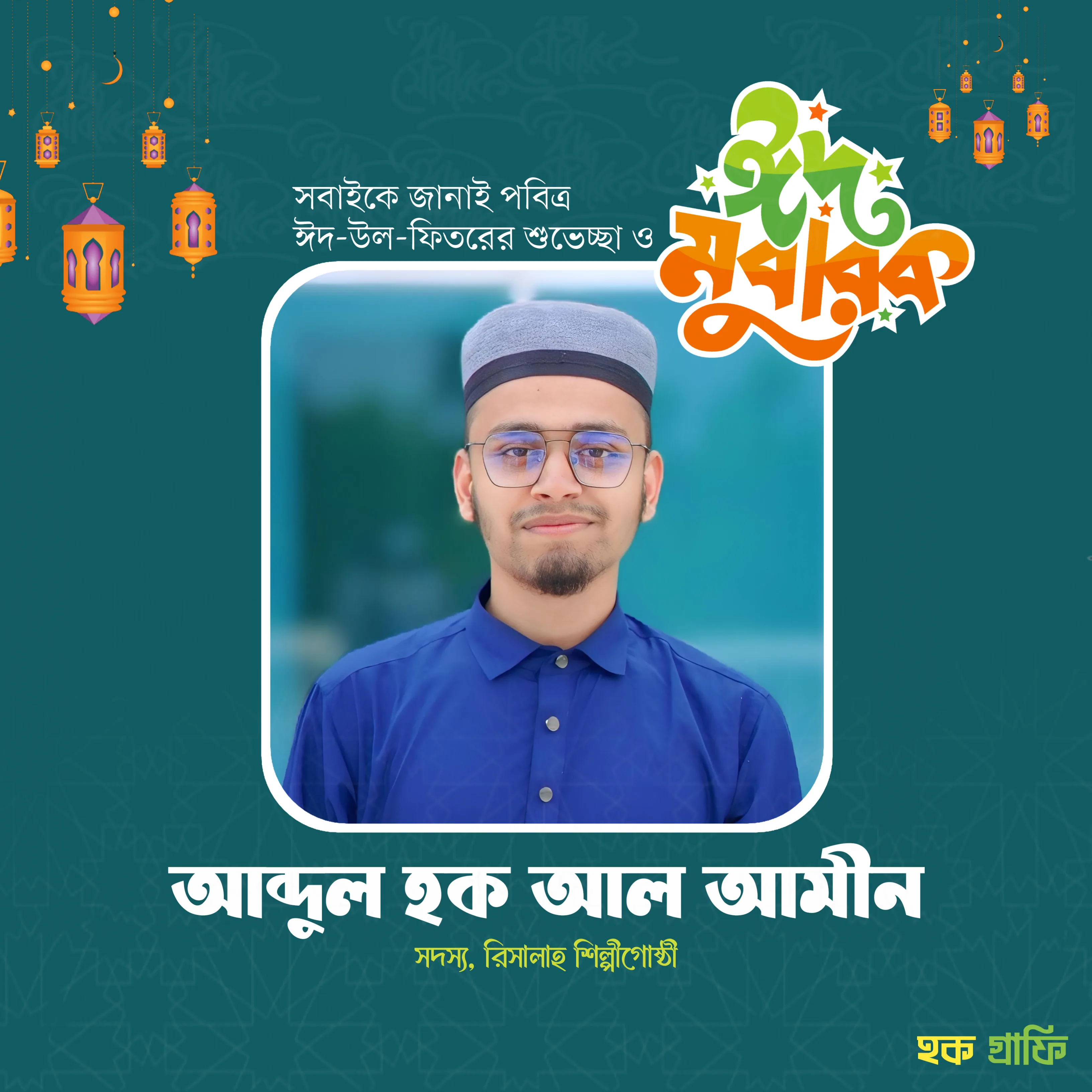 Eid Mubarak Frame 