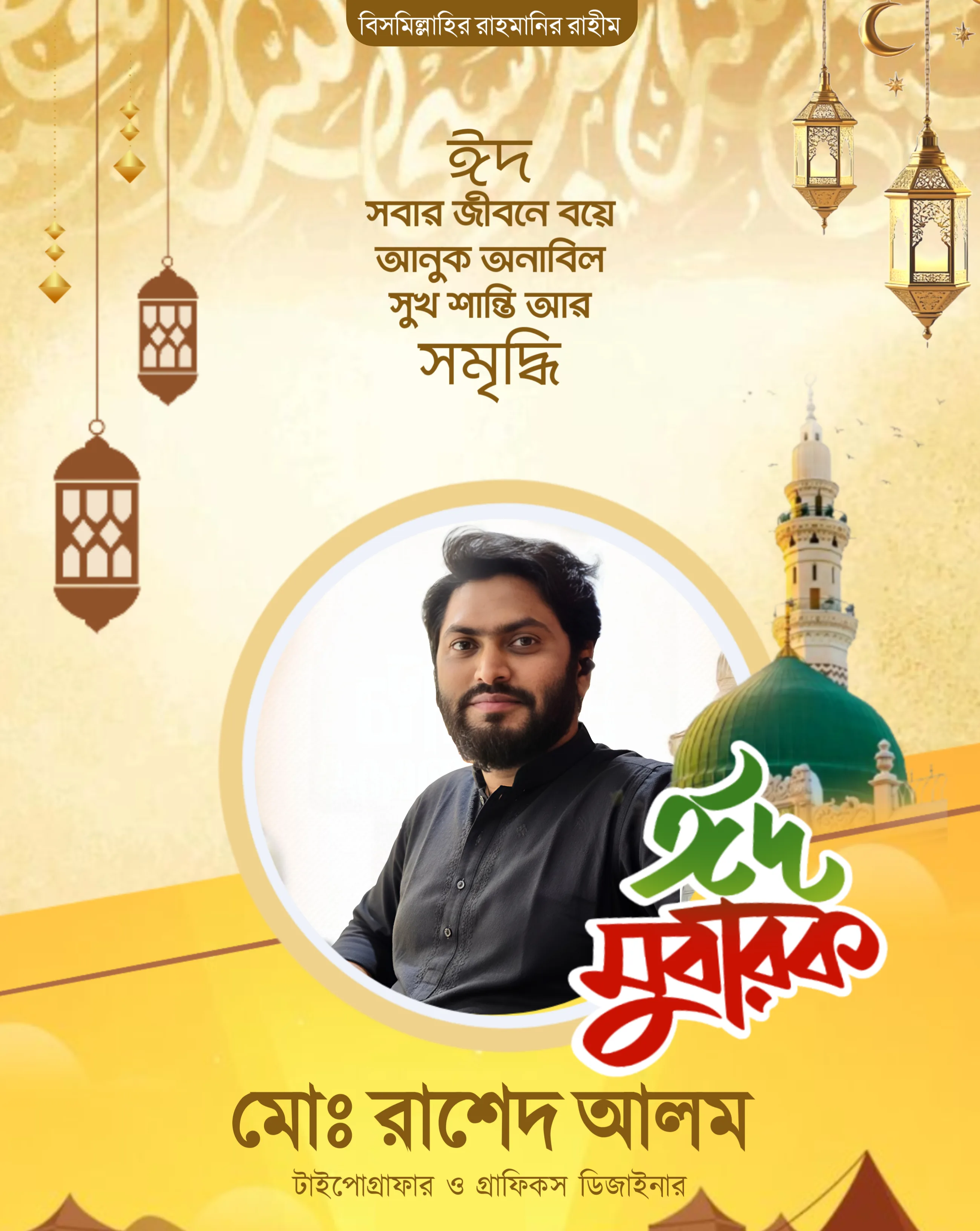 Eid Mubarak frame 3