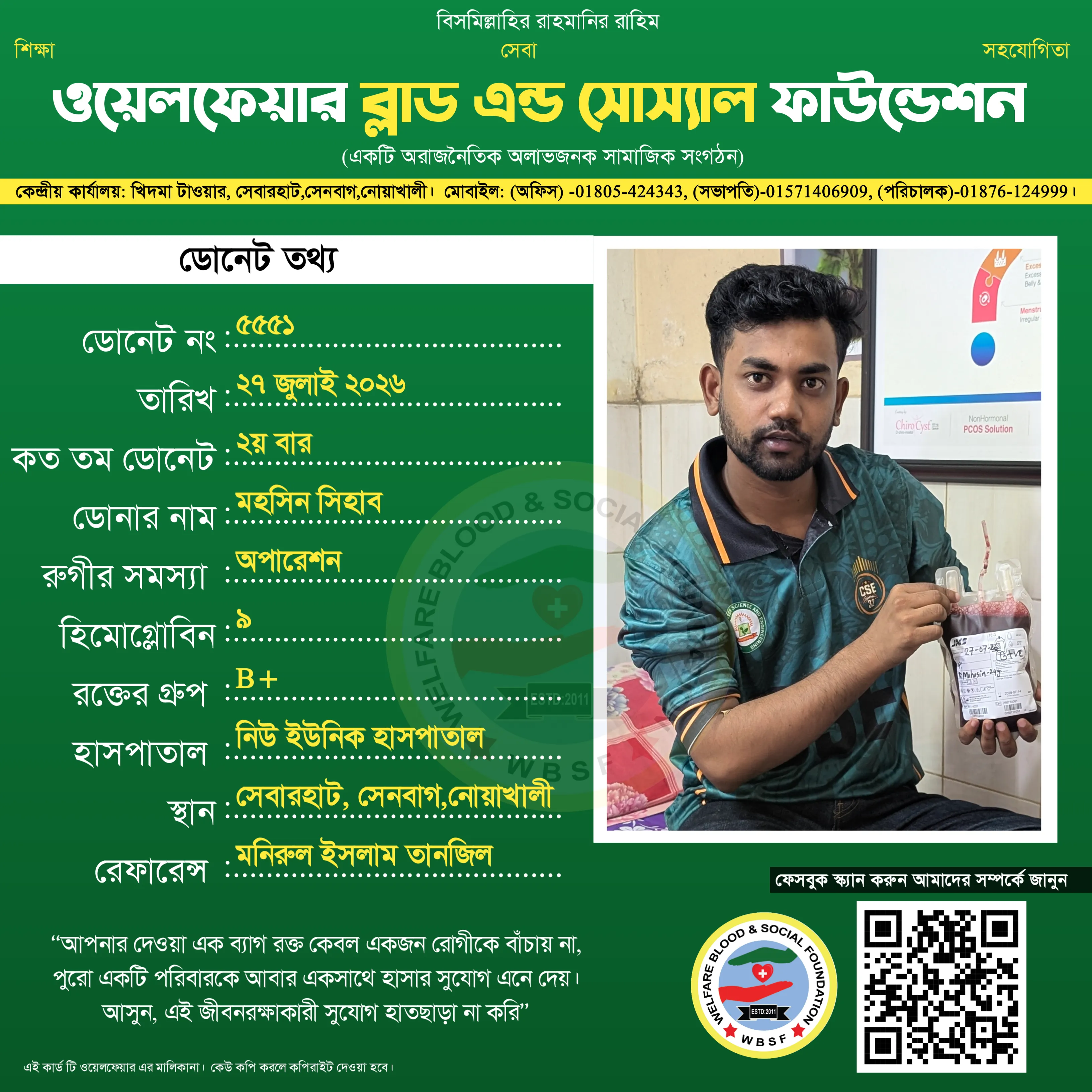 ব্লাড ডোনেট তথ্য ফ্রেম WBSF 